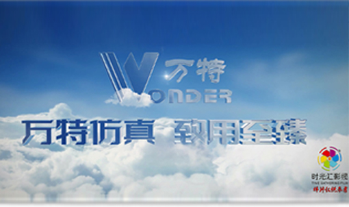 河南企业宣传视频拍摄|郑州万特电气公司宣传片