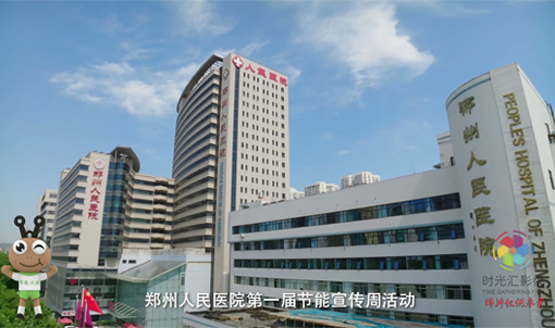 郑州人民医院宣传片|河南宣传视频制作