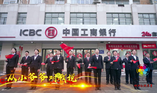 工商银行宣传片|工商银行MV-《在灿烂的阳光下》