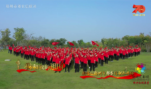 企业MV拍摄制作|我和我的祖国MV农信社