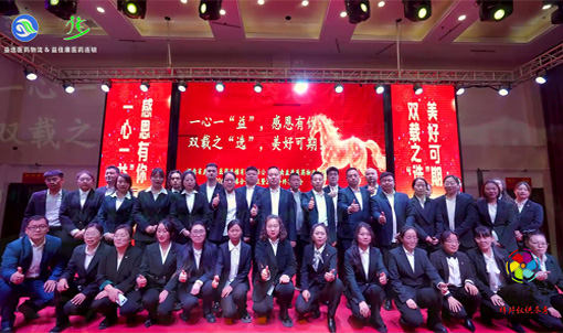 企业年会活动拍摄|河南益佳康医药连锁年终答谢会