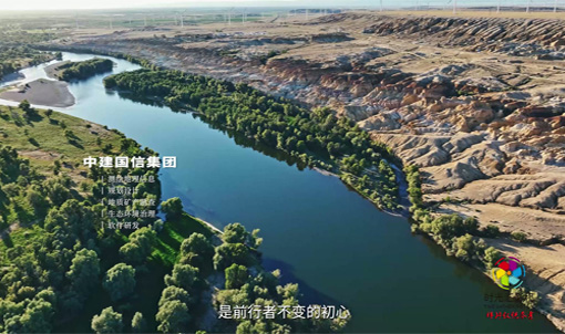 企业集团品牌形象宣传片|中建国信概念宣传片